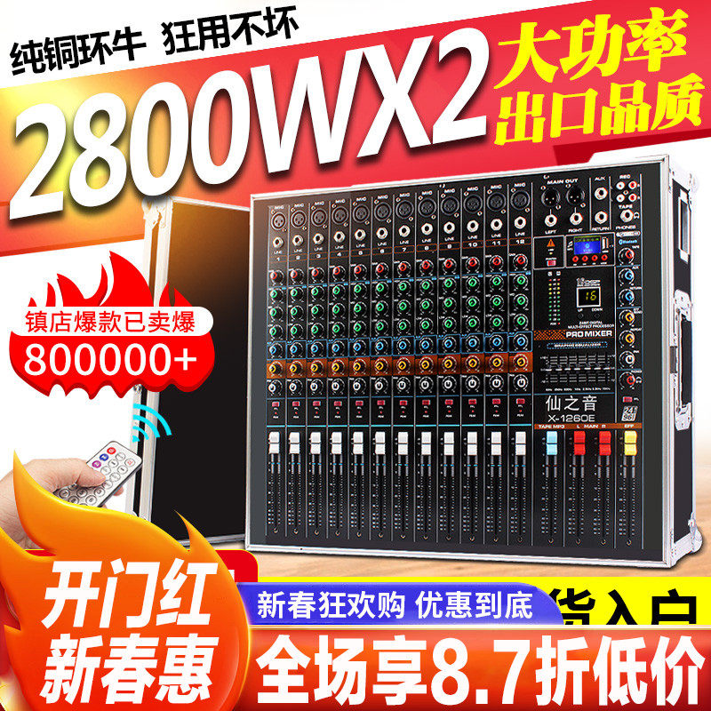 专业调音台带功放一体机舞台8/12路大功率演出婚庆防啸叫K歌调音