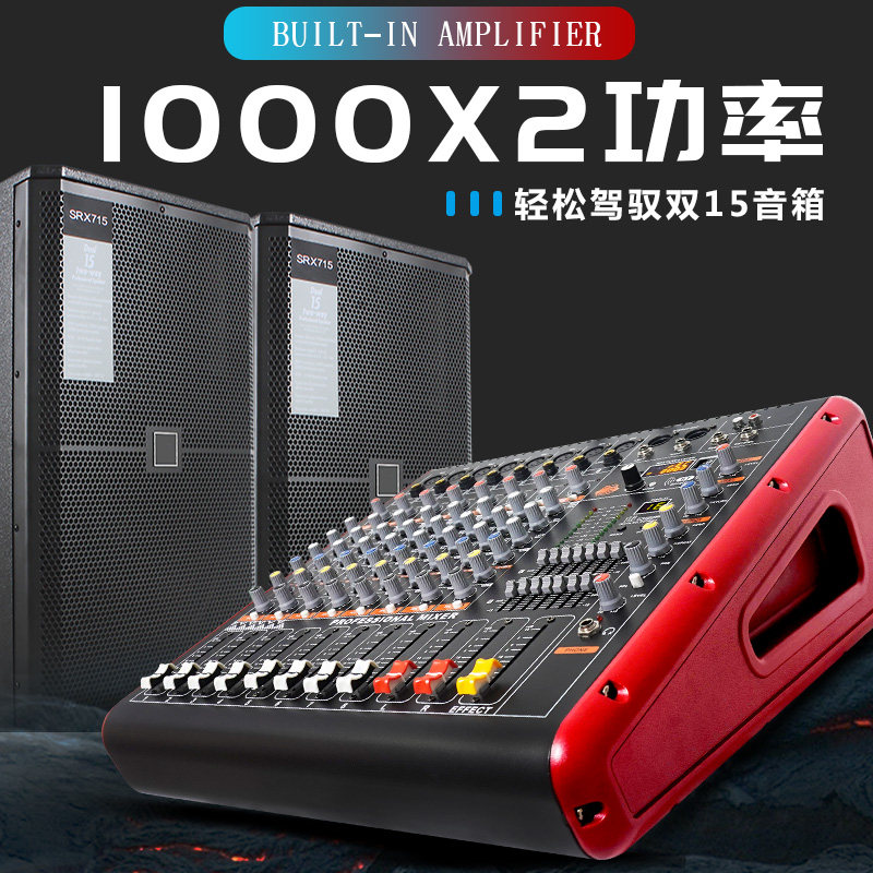 调音台带功放专业8路话筒舞台演出户外婚庆大功率蓝牙均衡一体机