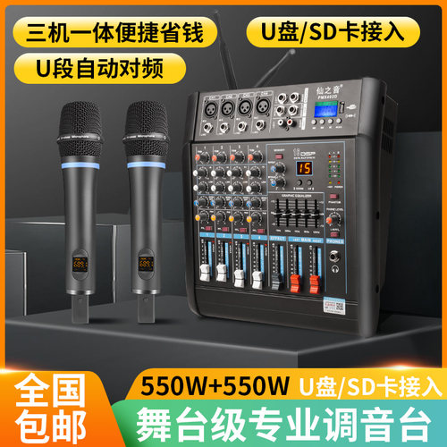 专业调音台带功放舞台话筒一体机