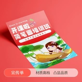 宣传单印制托管班招生活动宣传单画册印刷定制广告单页设计制作