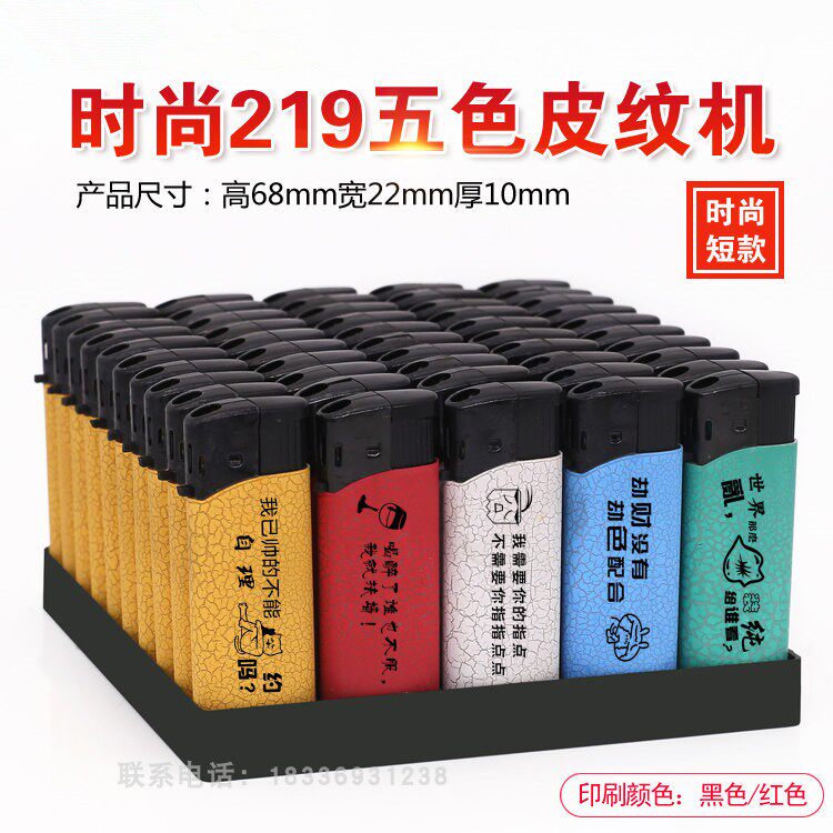 219橡皮纹短款一次性广告打火机印刷刻字订做定制logo饭店家用ktv