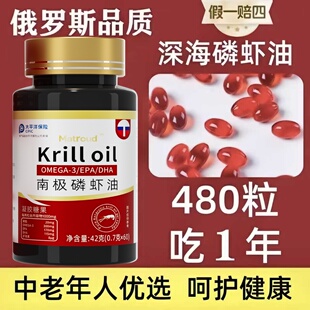 南极磷虾油鳞虾俄罗斯品质官方旗舰店正品 纯进口深海鱼油 可搭原装
