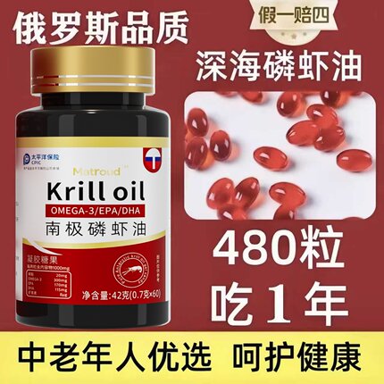 南极磷虾油鳞虾俄罗斯品质官方旗舰店正品可搭原装纯进口深海鱼油