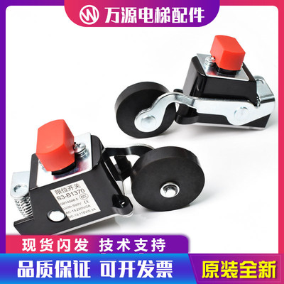 电梯配件极限开 关宽轮S3-1370 S3-1371换速 极限减速行程开 关全