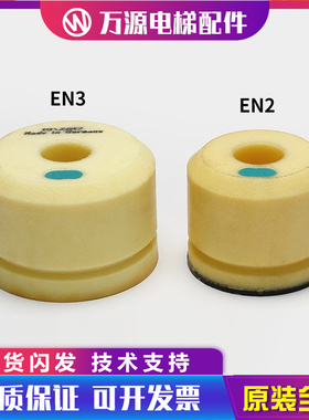 电梯聚氨酯缓冲器蒂森EN2/EN3底坑缓冲器/蒂森电梯缓冲器黄色进口