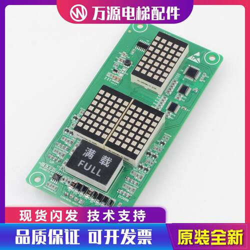 万源电梯外呼显示板SFTC-HCB-H楼层外召点阵板红光万能专用协议配