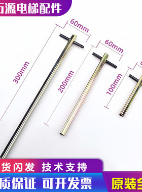 通力电梯三角钥匙日立蒂森奥的斯三角锁钥匙层门厅门锁加长型全新