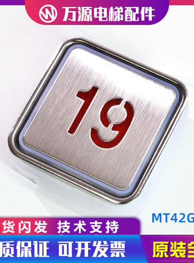 电梯按钮 MT42按钮 蒂森按钮MTD270按钮AK -1富士 KA301按钮