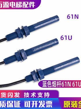 通力电梯平层感应器61U 61N 30 KM713226G01蓝色烟杆接近式磁开关