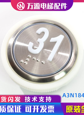电梯按钮A4J18488/A3N18489按钮 贝斯特BAS100/A4N18639 /18638