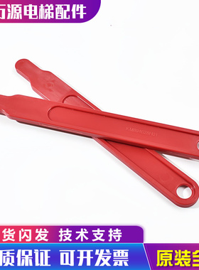 通力电梯配件 通力松闸扳手 开闸 抱闸扳手 KM894628H01 应急扳手