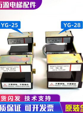电梯平层感应器YG-28磁感应平层开关YG-25G1 YG-128适用三菱包邮