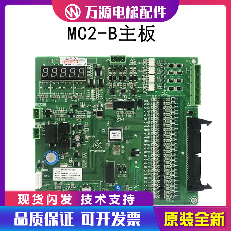电梯配件蒂森mc2-b主板