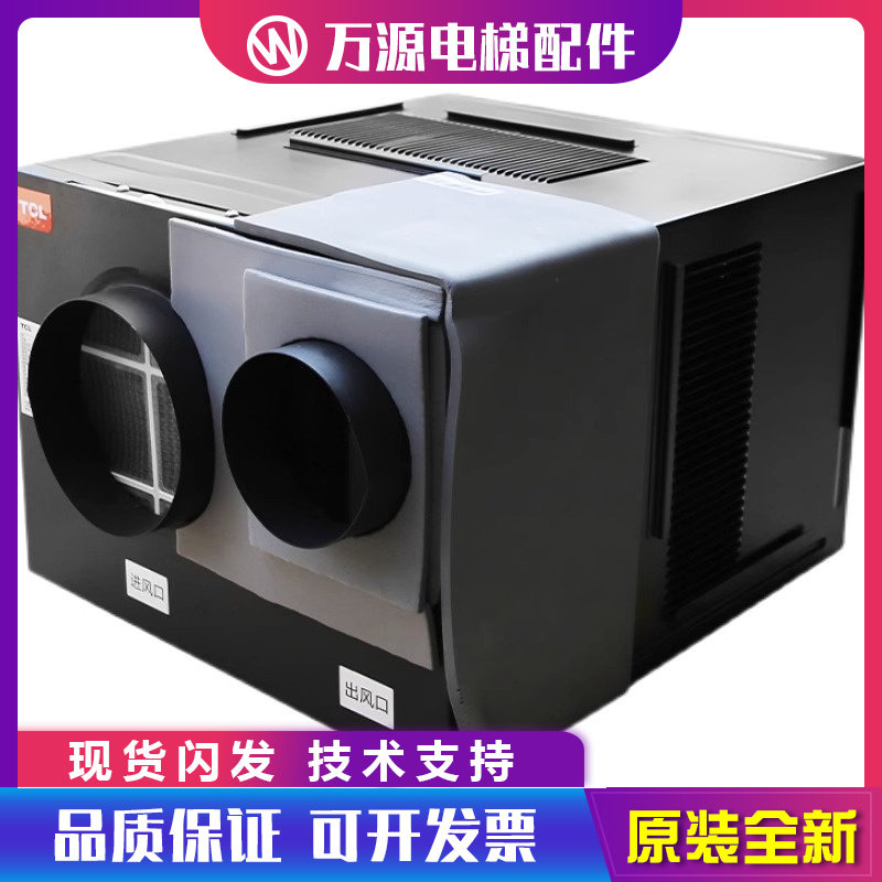 电梯专用空调TCL单冷大1P观光客梯货梯轿厢空调电缆紫外杀菌消毒
