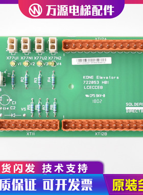 通力电梯配件LCECCB板超载开关电子称板722053H01KM722050G01全新