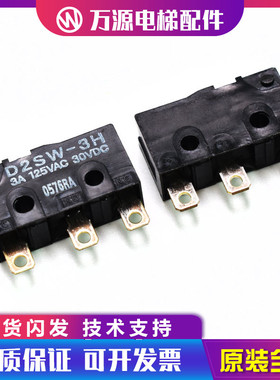 三菱电梯菱云电梯抱闸检测开关D2SW-3H D2SW-01MS D2SW-3M配件