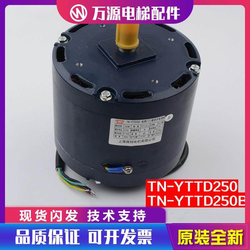 万源电梯TN-YTTD250/250B三相异步电动机CV180/190门机适用东芝