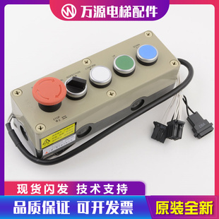 万源电梯轿顶检修盒检修开关P231013B102G01L01检修手柄适用三菱