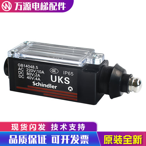 电梯行程缓冲器开关uksukt