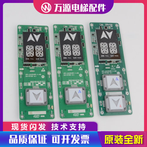 适用西子速捷优耐德电梯外呼显示板HPI-L0430VRF-1-KB-KM XHB12-A
