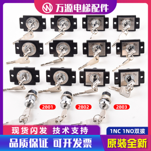 适用三菱蒂森基站锁外呼锁电源锁关梯锁2801 2803电梯配件 2802