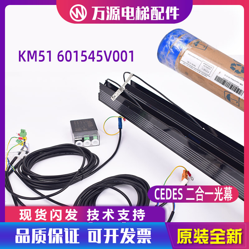 巨人通力电梯二合一光幕