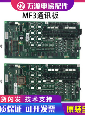 蒂森轿厢通讯板/蒂森电梯轿厢控制板MF3/蒂森轿厢板MF3 060703 BS