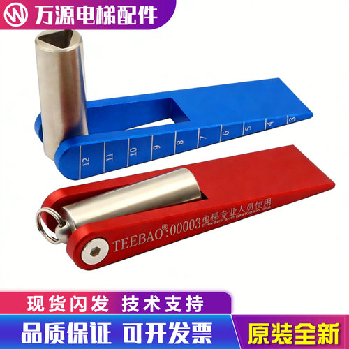 TEEBAO电梯顶门器塞尺门阻器三合一钥匙阻门器不锈钢三角钥匙配件