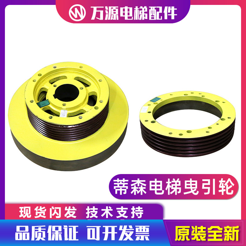 蒂森电梯PMS280曳引轮