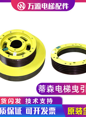蒂森PMS280主机曳引轮320/300对重轮导向轿顶轮蒂森电梯曳引轮