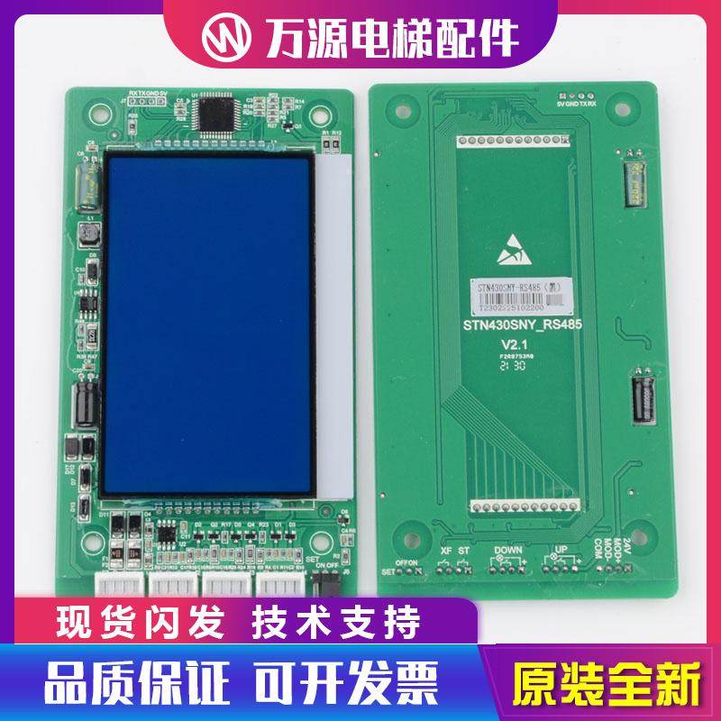 万源电梯外呼显示板STN430SNY-RS485超薄液晶显示屏适用西尼配件