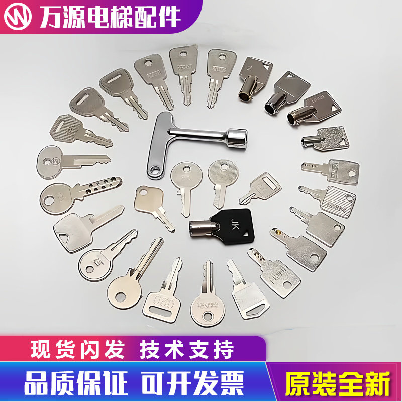 适用蒂森通力三菱奥的斯东芝日立基站锁操纵箱控制柜电梯三角钥匙