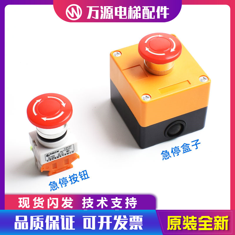 电梯急停开关按钮盒通力