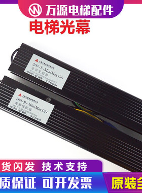 三菱电梯二合一光幕 200-T/R-MiniMax 159 ZMBS-200 S200电梯光幕