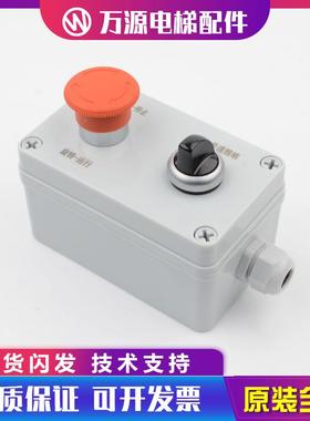 电梯底坑开关检修盒P281004C000G01井道照明急停开关适用三菱配件