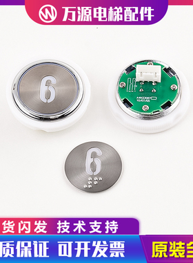 奥的斯江南快速电梯按钮A4N33067圆形按键A4N61737配件A4J41230