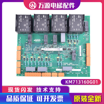 通力电梯配件通力LCE 230 ADO安全回路板KM713160G01 713163H06
