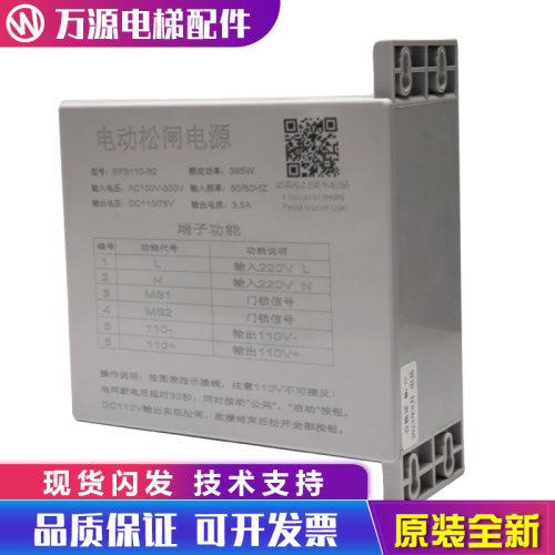 电动松闸电源装置EPB110-B2