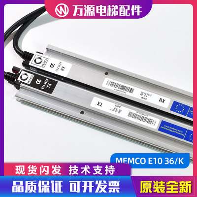 门科光幕E1036通力电梯光幕E1136