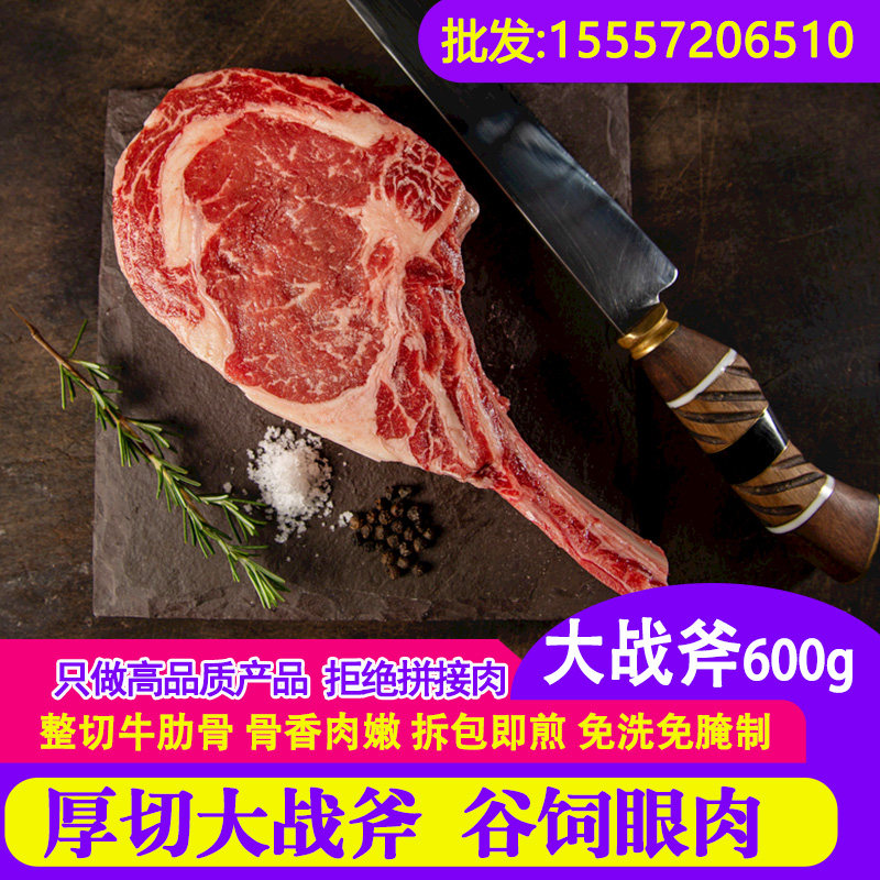 原切战斧牛排腌制原肉牛肋骨半成品谷饲整块牛扒带骨眼肉商用食材