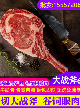 原切战斧牛排腌制原肉牛肋骨半成品谷饲整块牛扒带骨眼肉商用食材