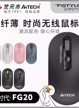 A4TECH双飞燕FG20无线鼠标USB省电便携办公游戏电脑笔记本通用