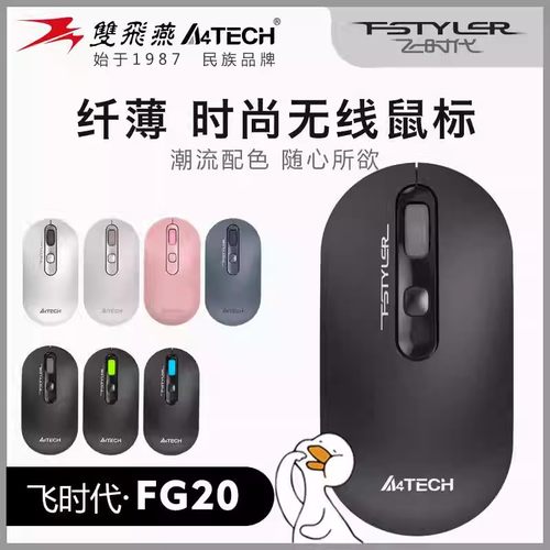 A4TECH双飞燕FG20无线鼠标USB省电便携办公游戏电脑笔记本通用