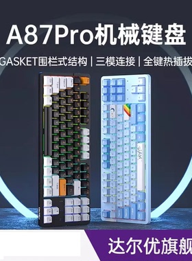 达尔优A87pro有线单模键盘电竞游戏全键热插拔RGB灯光紫金轴电脑