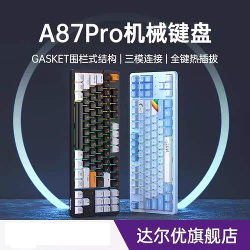 达尔优A87pro有线单模键盘电竞游戏全键热插拔RGB灯光紫金轴电脑