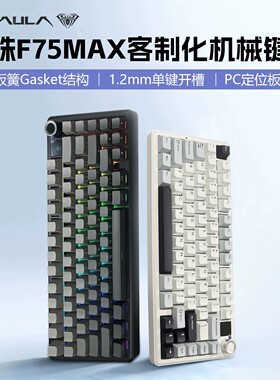 狼蛛 F75max无线蓝牙三模机械键盘客制化RGB灯光电竞游戏办公家用
