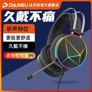 达尔优 EH722有线头戴式游戏耳机单usb电竞降噪带麦听声辨位通用