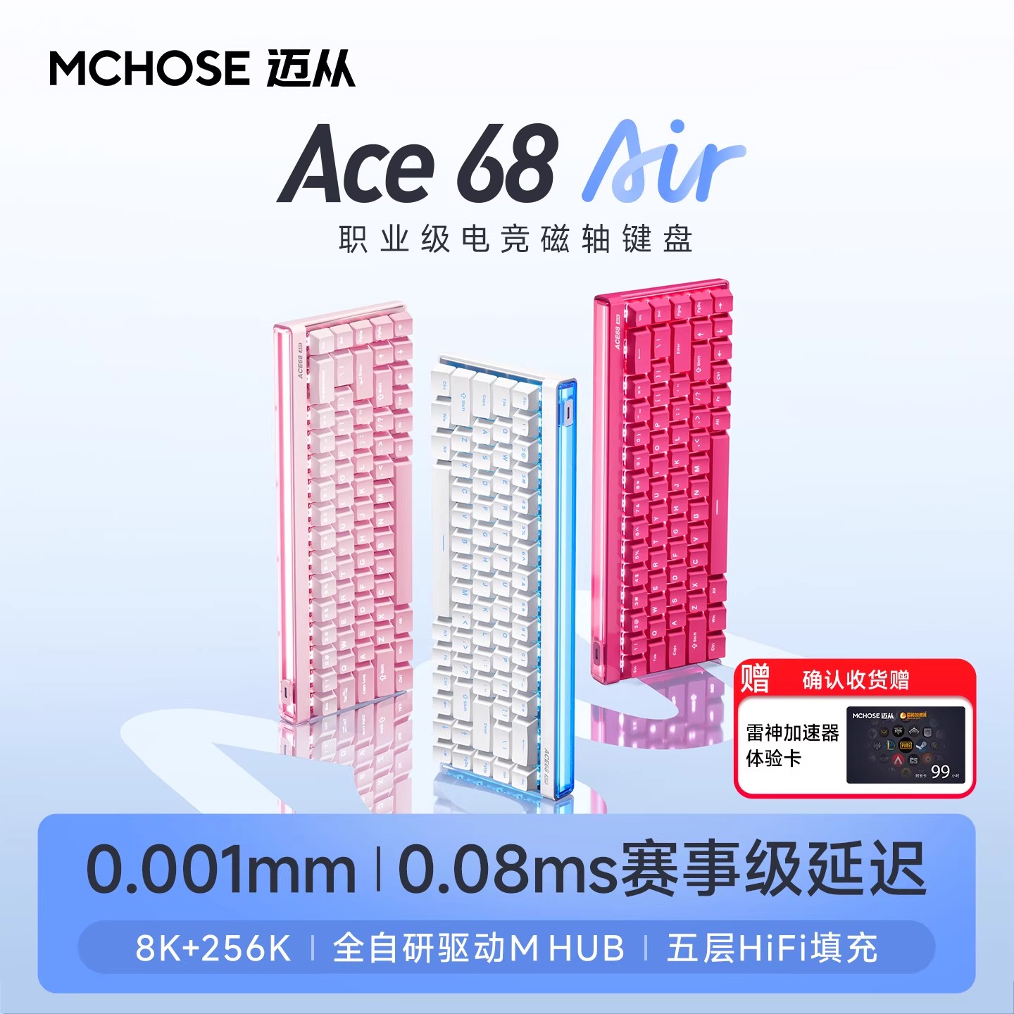 MCHOSE迈从Ace 68泰山磁轴机械键盘电竞游戏专用有线低延迟客制化
