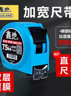 江华鑫地X08加宽尺带钢卷尺JIS一级精度卷尺耐磨防摔卷尺米尺盒尺