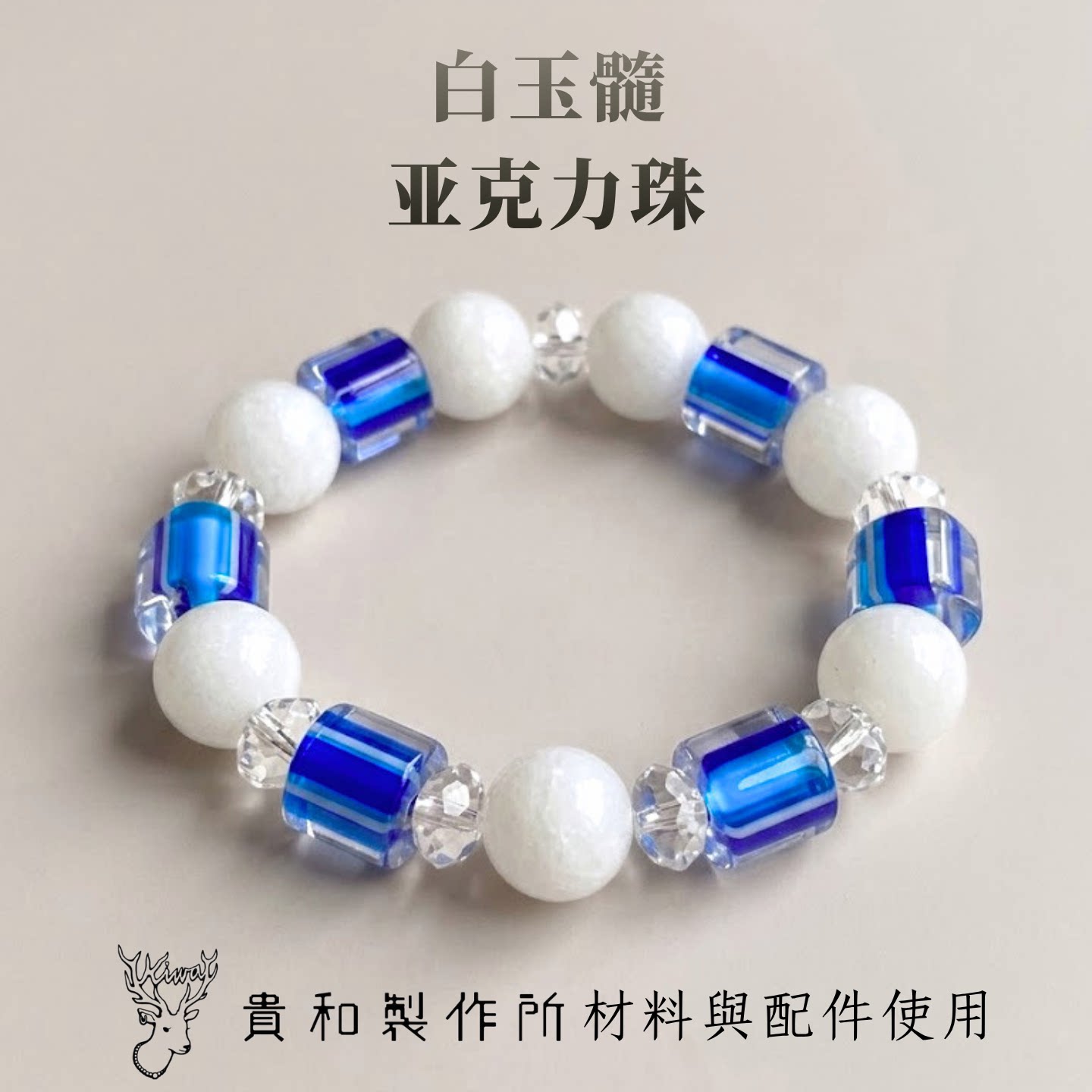 现货日本天然白玉髓手链绝版亚克力孤品手串轻奢女性珍藏级配饰